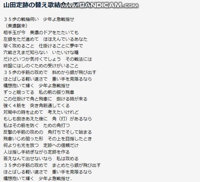 山田定跡の替え歌結合してみた ニコニコ動画
