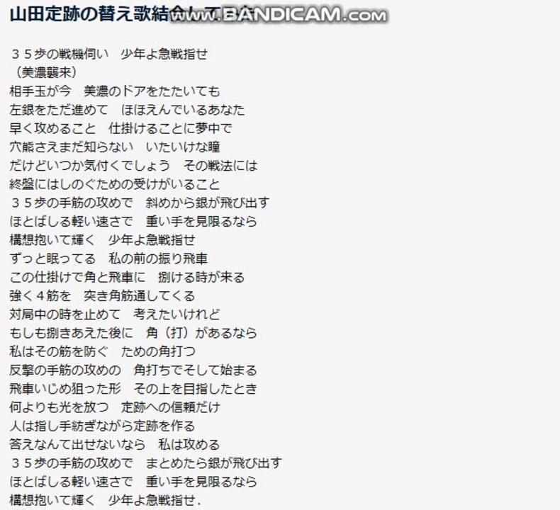 山田定跡の替え歌結合してみた ニコニコ動画