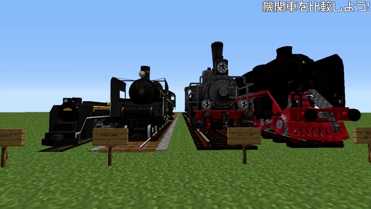 ゆっくり解説 特別企画 Minecraft Java版 鉄道系modガチ比較 ニコニコ動画