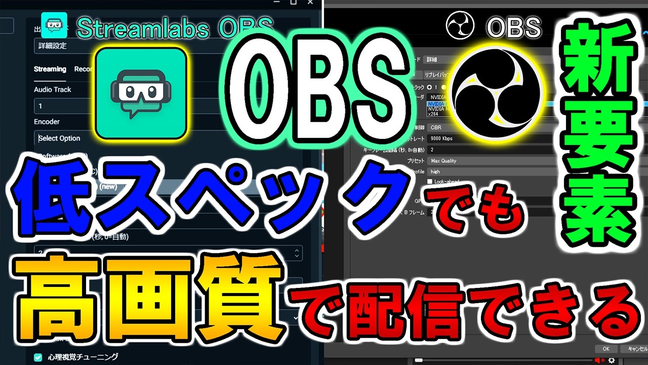 Obs 解説 今の設定で大丈夫ですか 高画質で配信するためのおススメ設定を解説 Streamlabs Obs いっくん ニコニコ動画