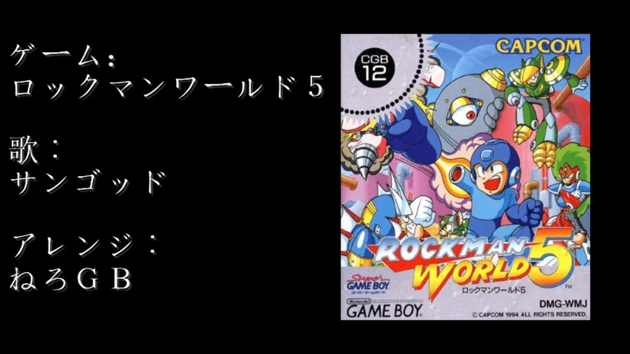 ロックマンワールド５ サンゴッド アレンジ ニコニコ動画