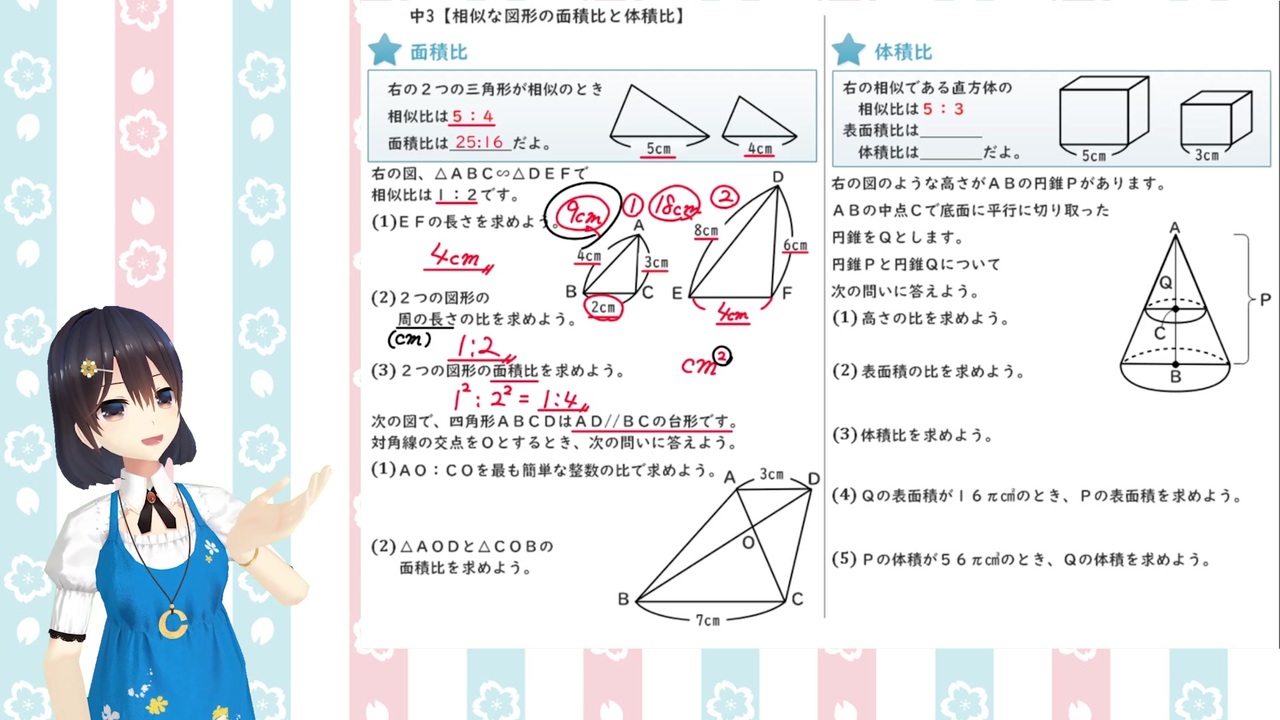 数学 中学3年 相似な図形の面積比と体積比 ニコニコ動画