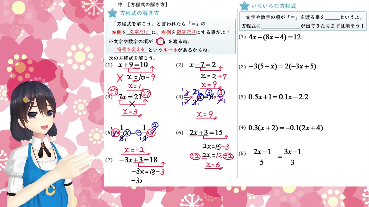 数学 中学1年 方程式の解き方 ニコニコ動画