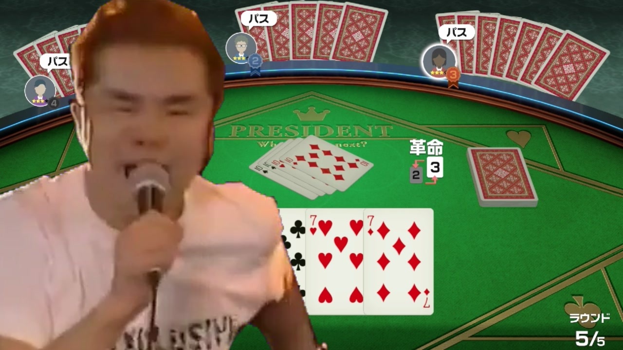 迫真大富豪部 革命の裏技 ニコニコ動画