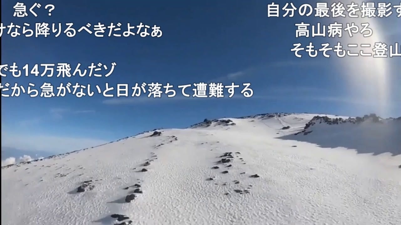 富士山 滑落 ニコニコ