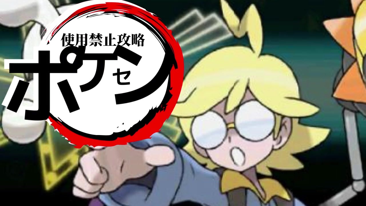 人気の ポケモん 動画 115 940本 46 ニコニコ動画