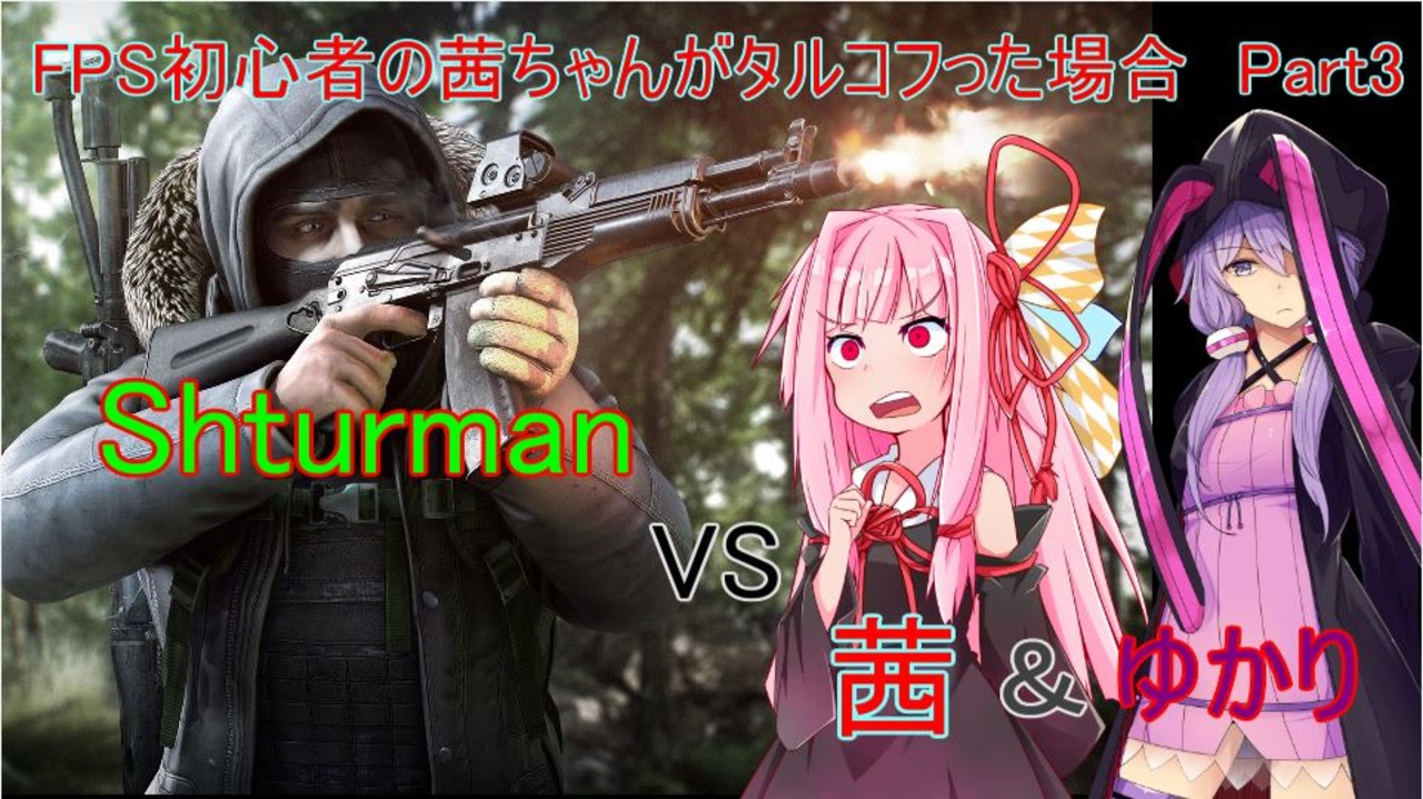 Escape From Tarkov Fps初心者の茜ちゃんがタルコフった場合 Part3 Voiceroid実況 ニコニコ動画