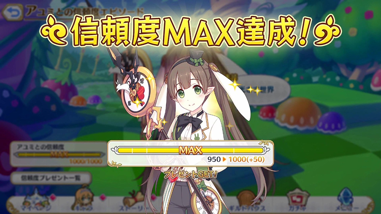 プリンセスコネクト Re Dive アユミとの信頼度エピソード ニコニコ動画