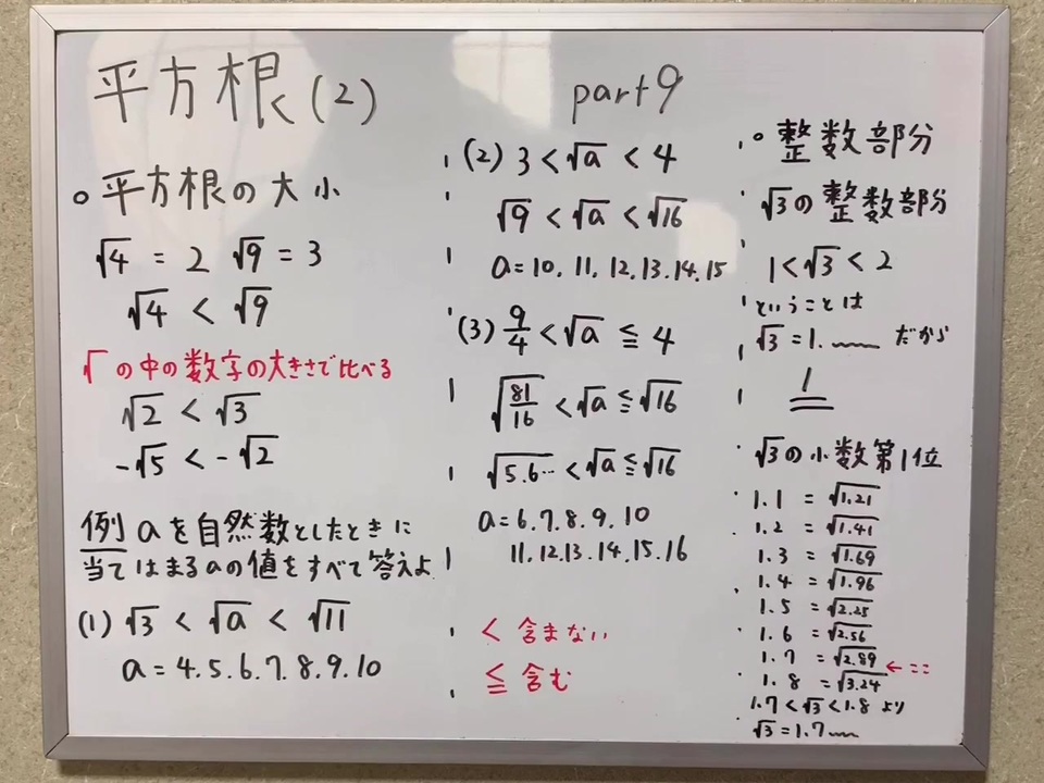 中三数学 平方根 2 平方根を使いこなせるようにしていく ルートの大小や整数部分もやっていく ニコニコ動画