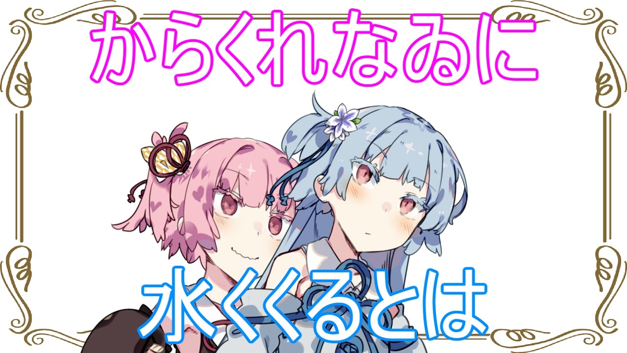 Voiceroid劇場 茜と葵の日常を送ります 13 続 ちはやふる 茜と葵の琴葉劇場 ニコニコ動画