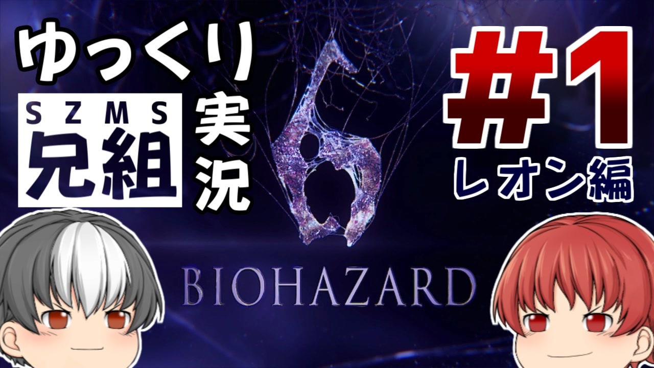 人気の バイオハザード6 字幕プレイ動画 動画 279本 ニコニコ動画