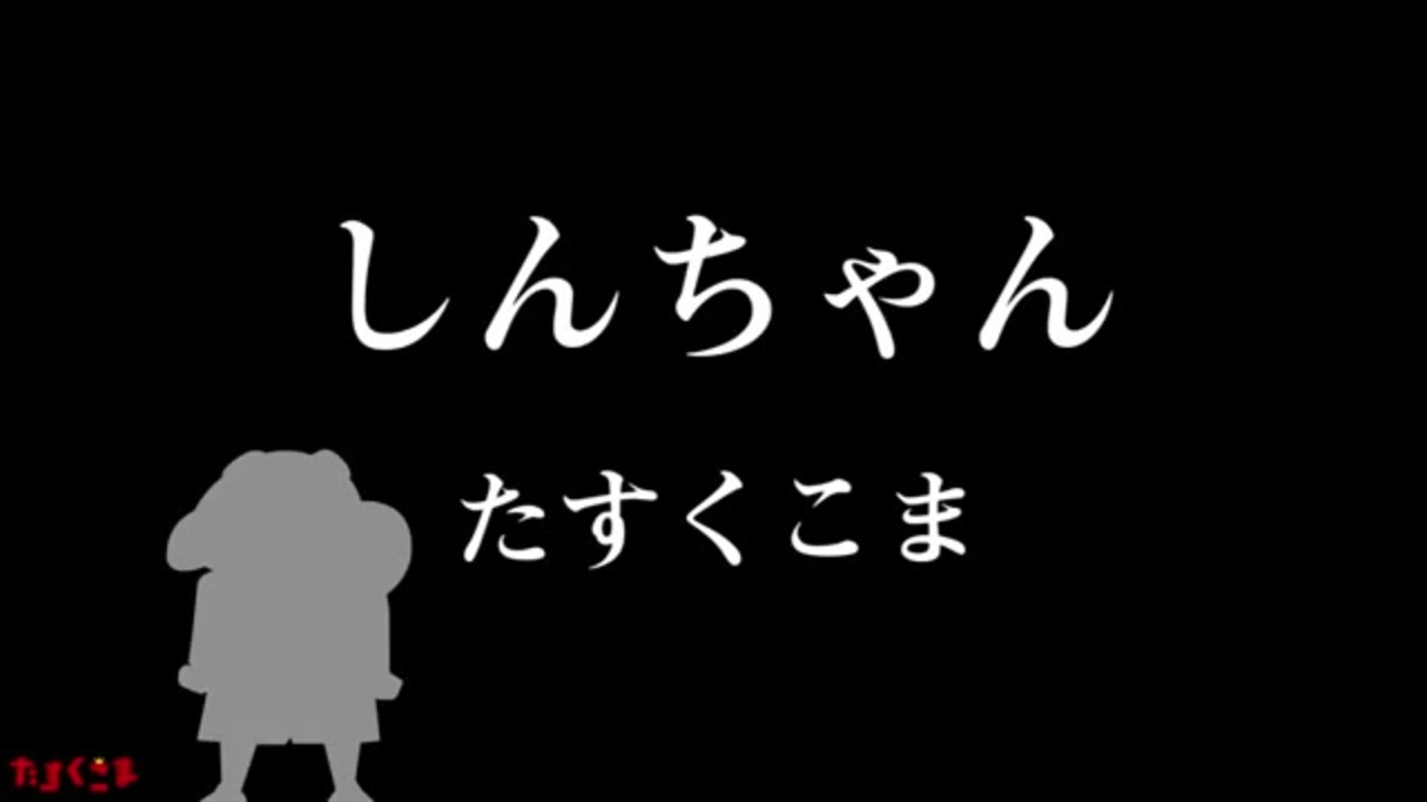 こま 替え歌 新曲 たすく