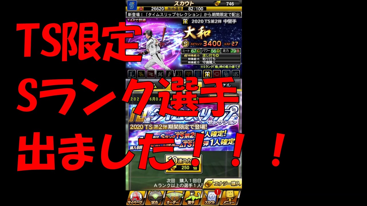 Ts限定sランク選手出ました ゼロから始めるプロスピ生活 ６日目 プロスピa実況 ニコニコ動画