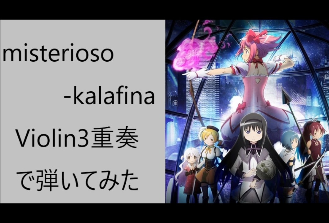 人気の Misterioso Kalafina 動画 18本 ニコニコ動画