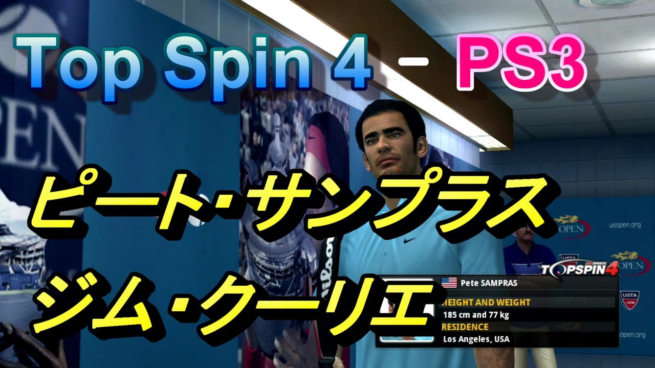 ピートサンプラスとジム・クーリエ(PS3 トップスピン4) - ニコニコ動画 ピートサンプラスとジム・クーリエ(PS3 トップスピン4) - ニコニコ動画