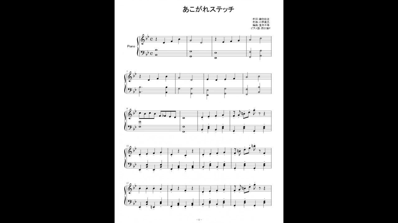ピアノ楽譜 あこがれステッチ 佐々木千枝 ニコニコ動画