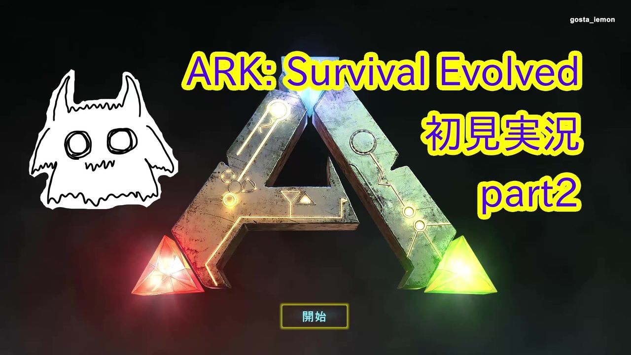 人気の Ark Survival Evolved 動画 780本 7 ニコニコ動画