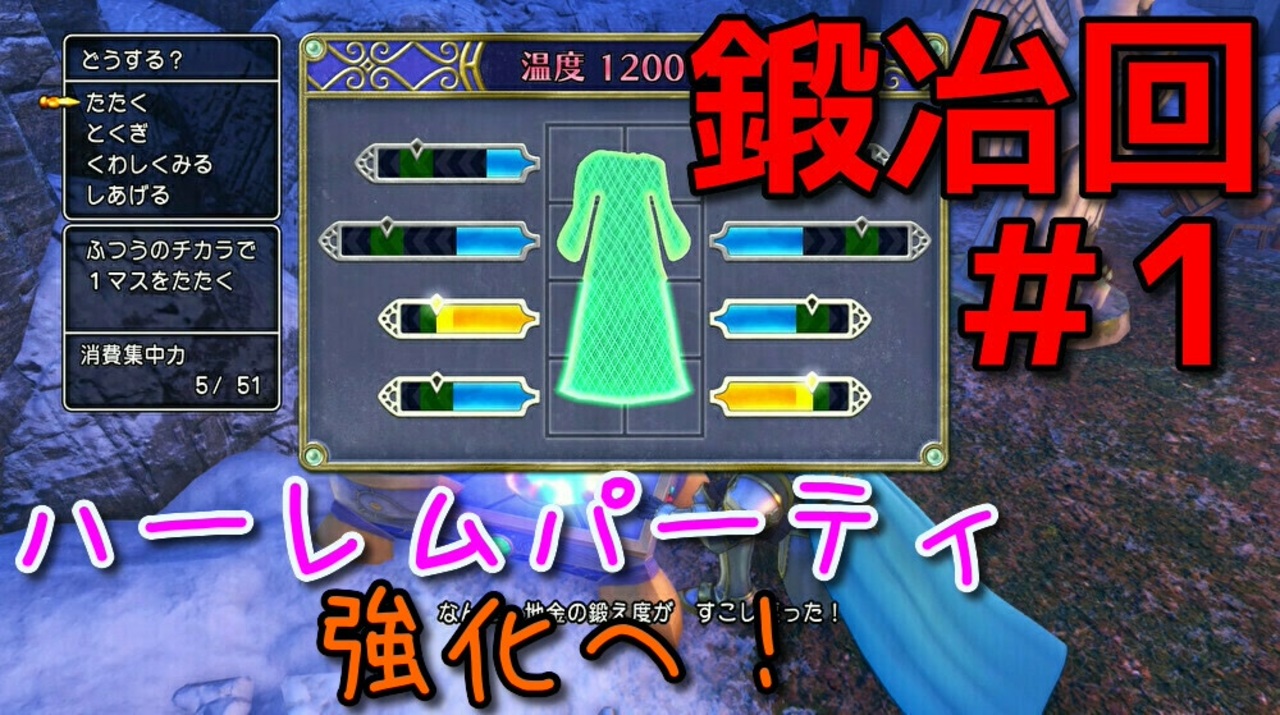 70以上 ドラクエ11 鍛冶 集中力 上げるには 最高の壁紙のアイデアdahd