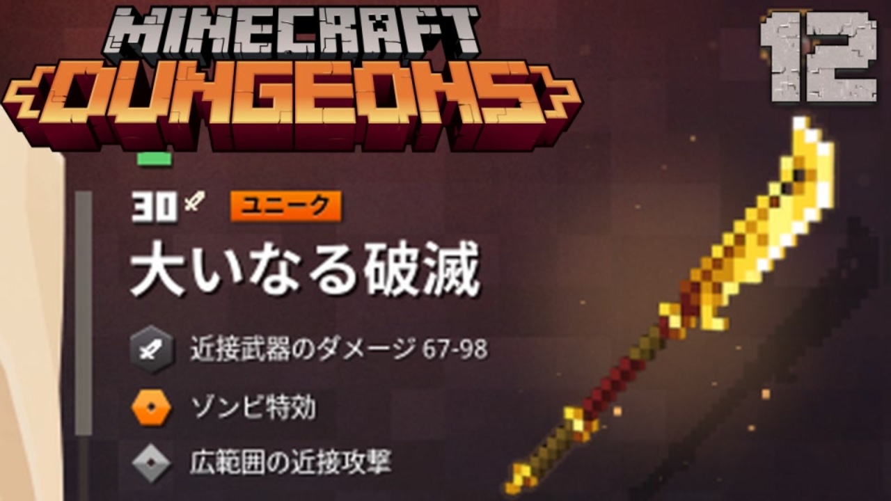 ゆっくりマイクラダンジョンズ Part12 Minecraft Dungeons ニコニコ動画