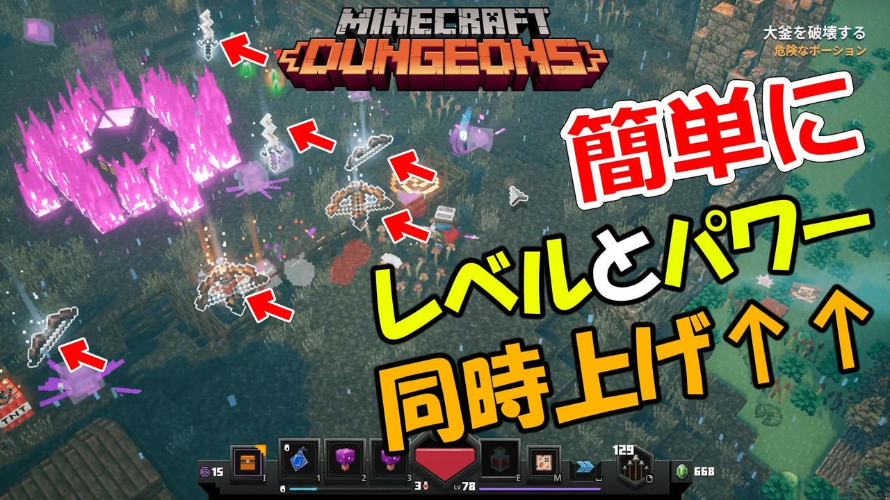 マイクラ ダンジョンズで簡単にレベルとパワーを同時上げする Minecraft Dungeons ニコニコ動画