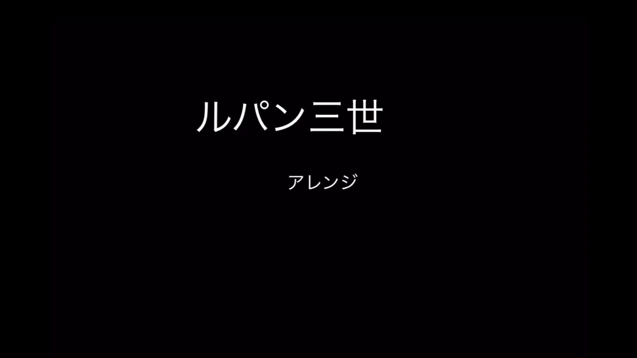 人気の 演奏してみた アレンジ 動画 1 497本 8 ニコニコ動画