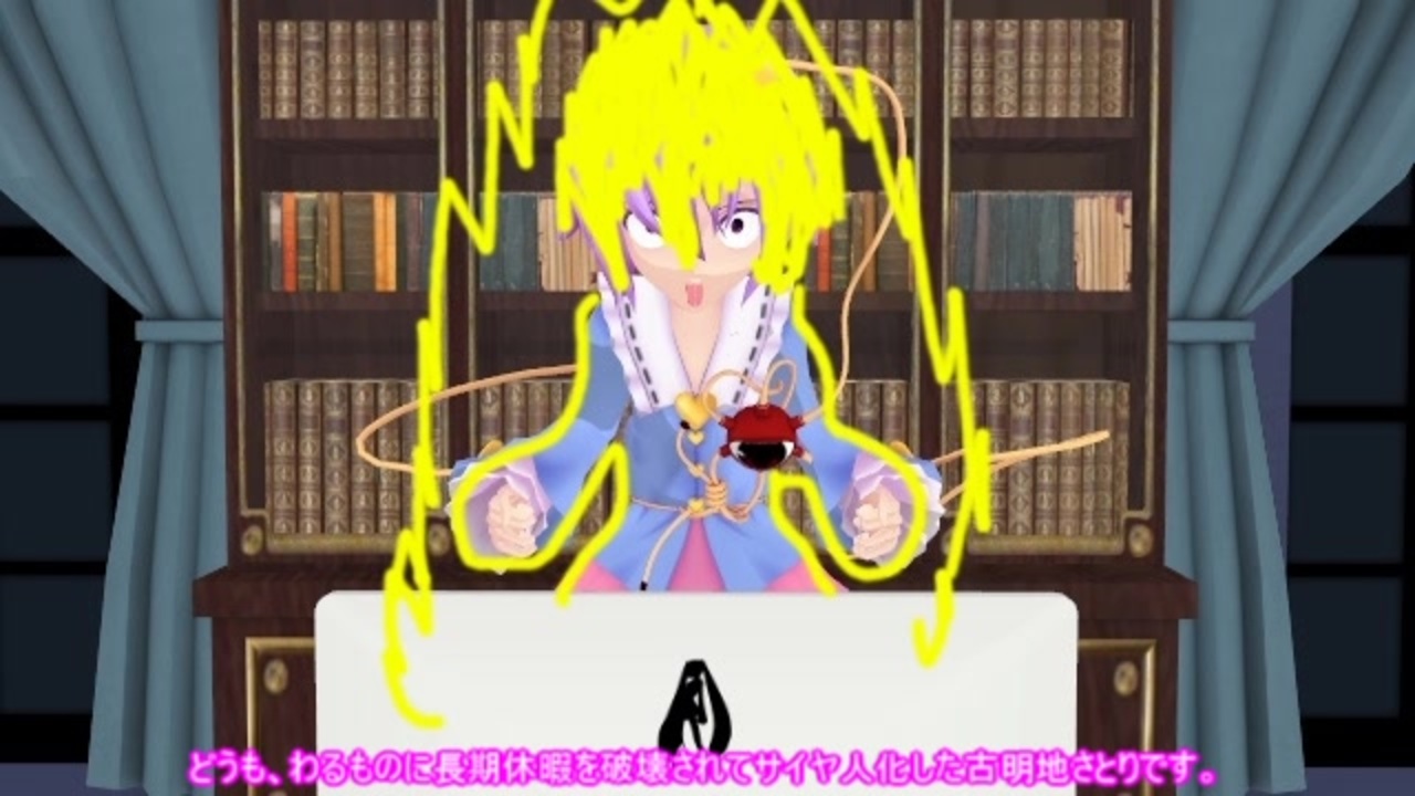 人気の 東方 古明地さとり 動画 2 519本 9 ニコニコ動画