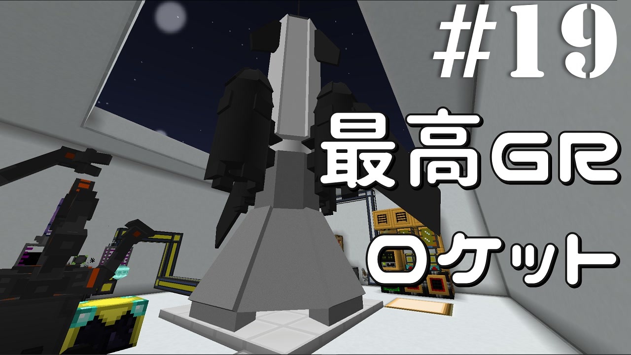 人気の Galacticraft 動画 124本 ニコニコ動画