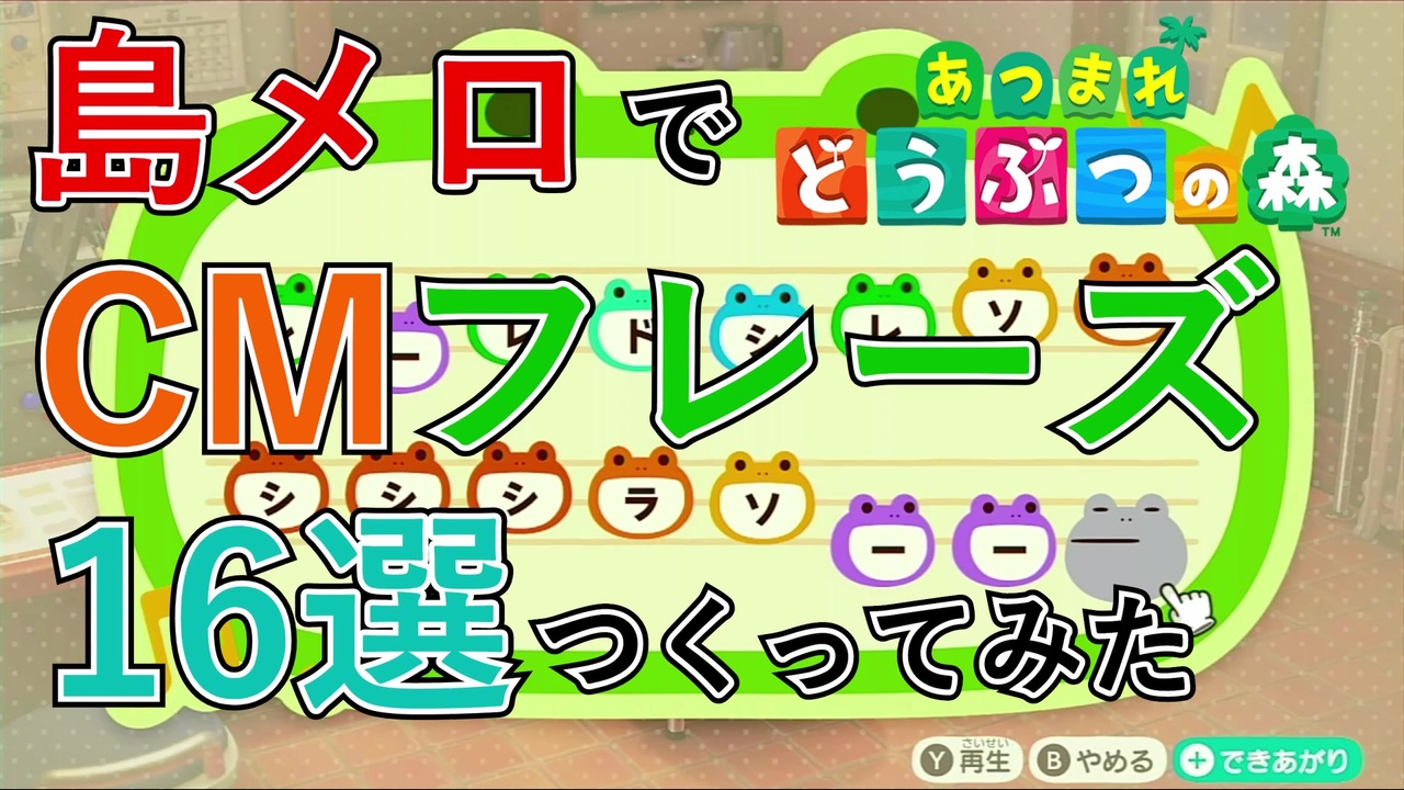 島 メロ ボカロ とびだせどうぶつの森 ボカロ曲の村メロの作り方まとめ 動画あり