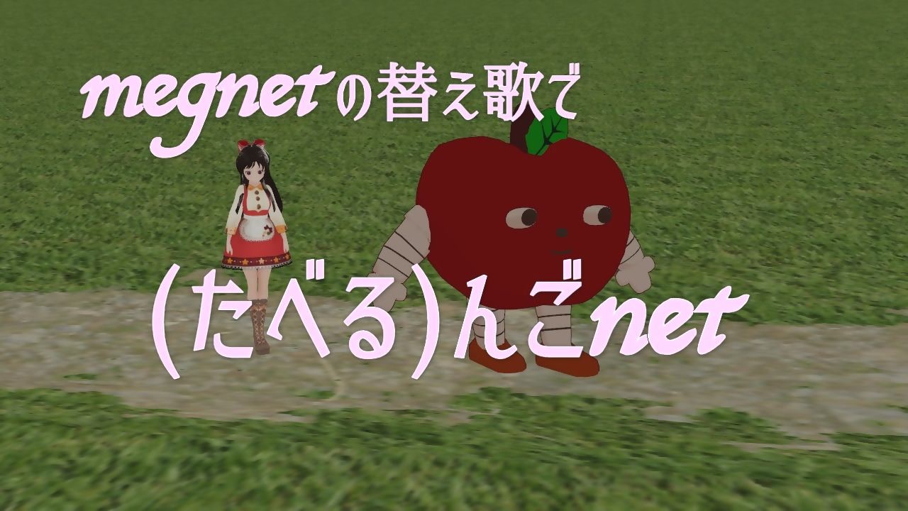 人気の Magnet替え歌リンク 動画 23本 ニコニコ動画