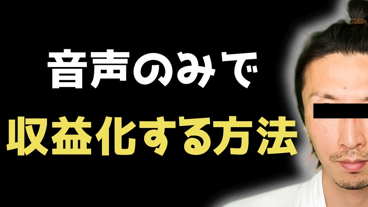 人気の 収益化 動画 32本 ニコニコ動画