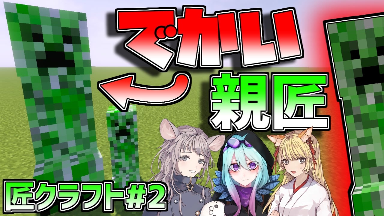 匠クラフト 0種類以上クリーパーがいる世界で生き抜いて見せる 2 Minecraft ニコニコ動画