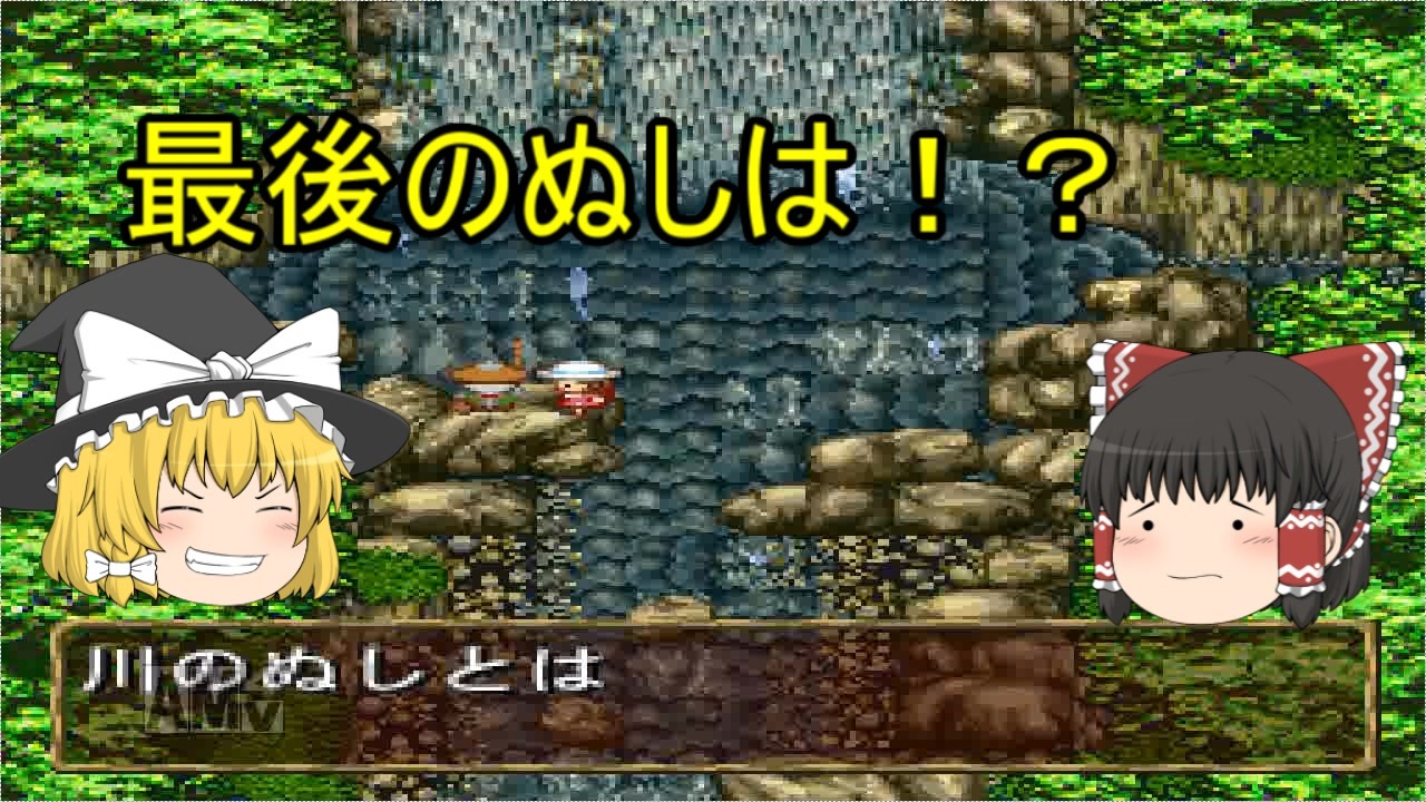 人気の 川のぬし釣り 秘境を求めて 動画 107本 ニコニコ動画