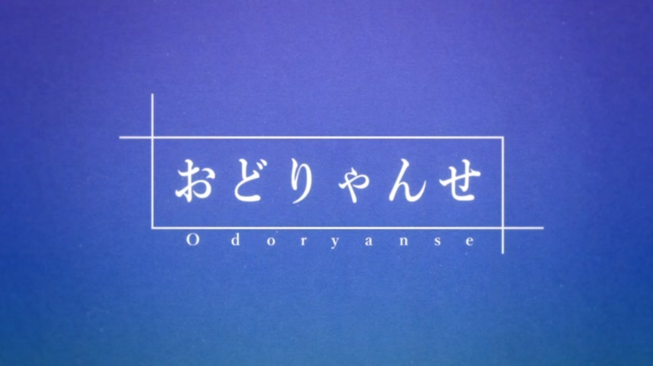 真面目に歌ってみたやつ あほの坂田 さんの公開マイリスト ニコニコ