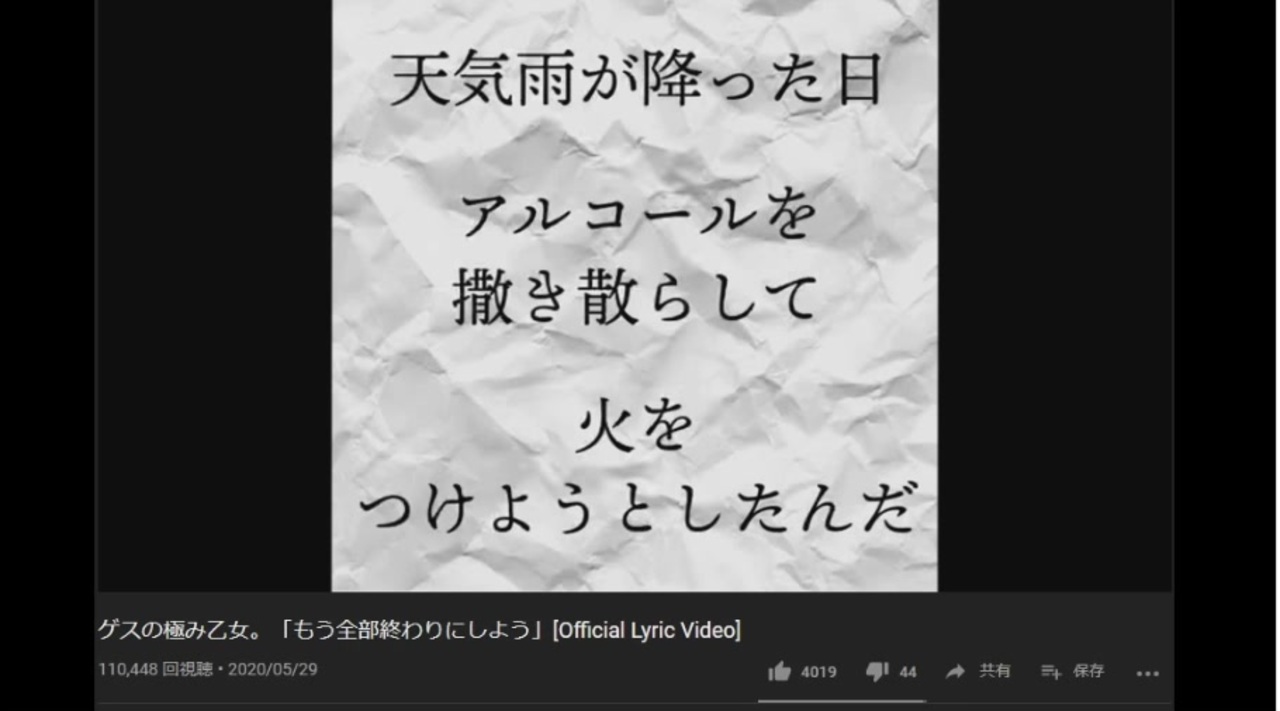 ゲスの極み乙女も京アニ犯人煽りに利用される予定だった もう全部終わりにしよう ニコニコ動画