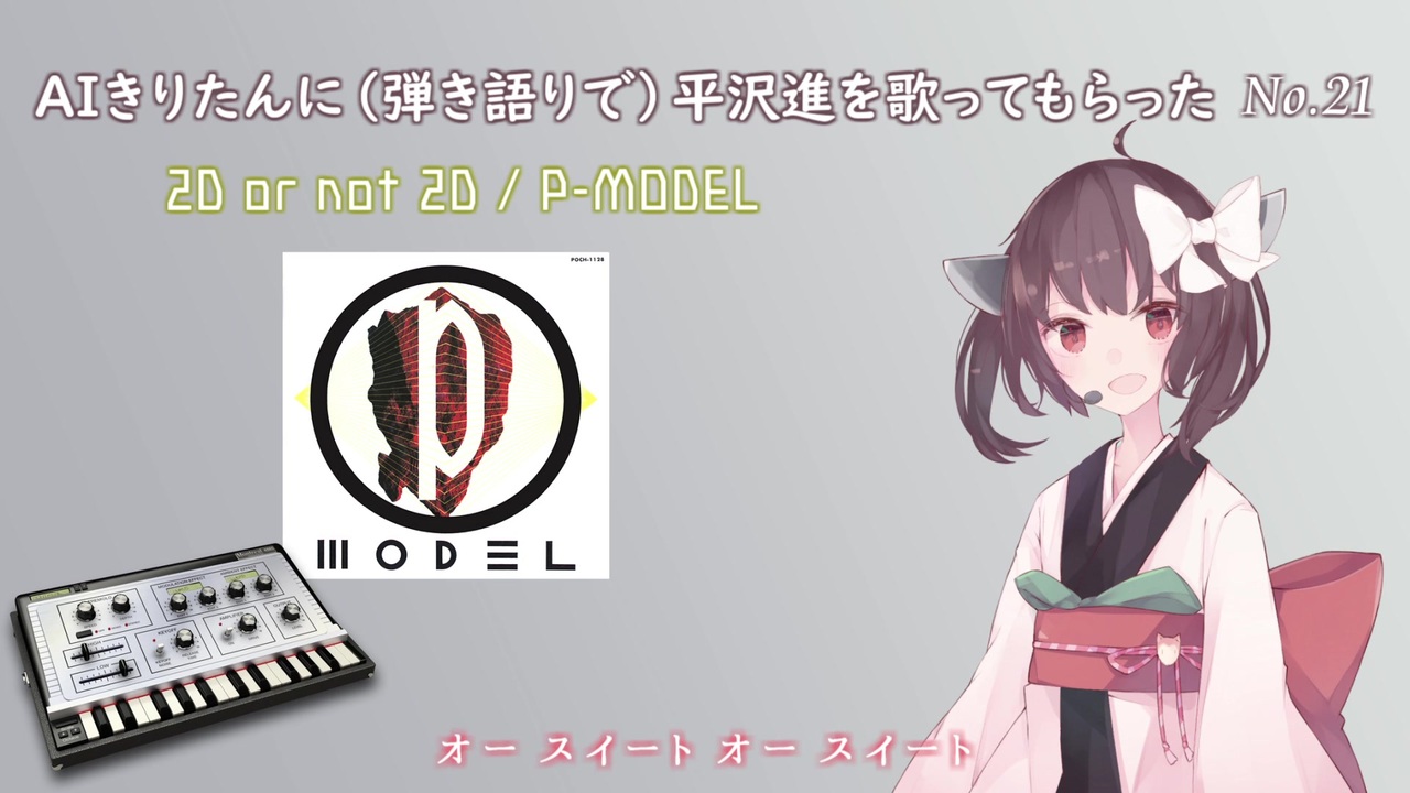 Aiきりたん弾き語り 風 2d Or Not 2d P Modelカバー ニコニコ動画