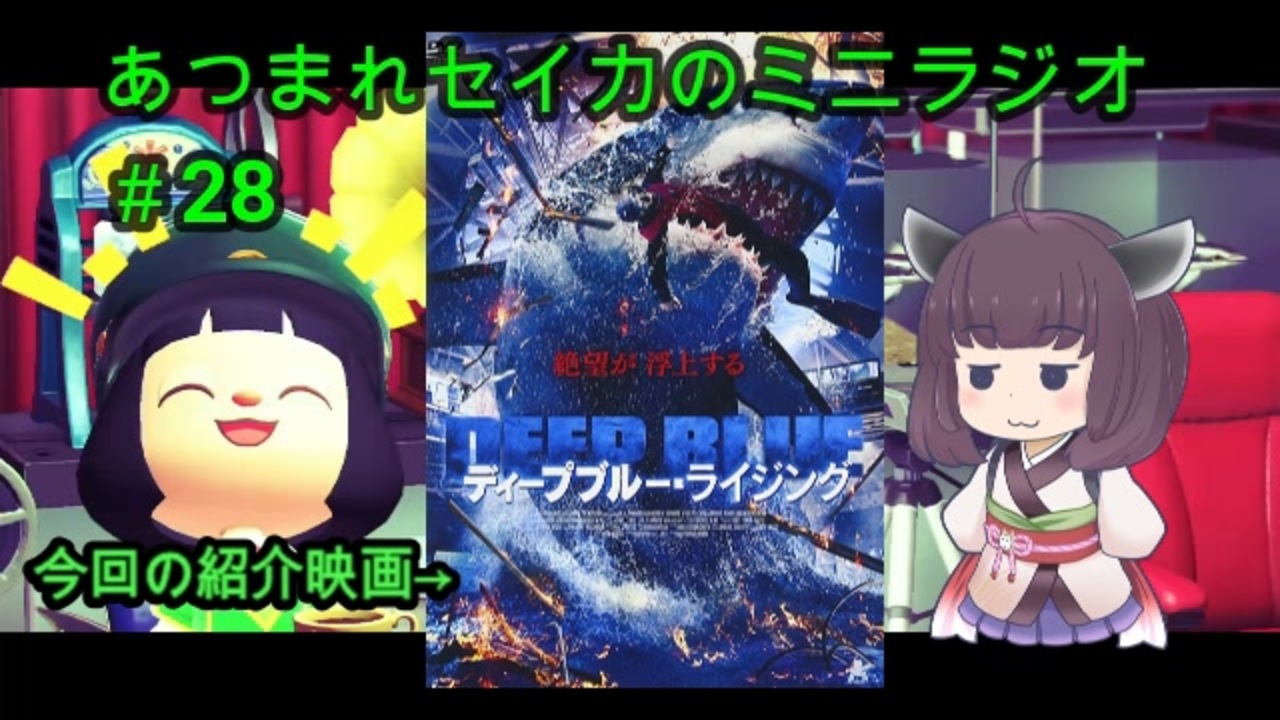 人気の サメ映画 動画 122本 3 ニコニコ動画