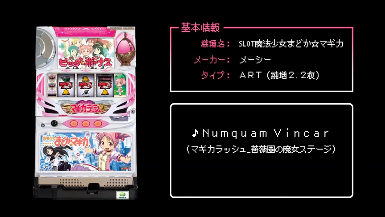 ファミコン風 Numquam Vincar Slot魔法少女まどか マギカ マギカラッシュ 薔薇園の魔女ステージ ニコニコ動画