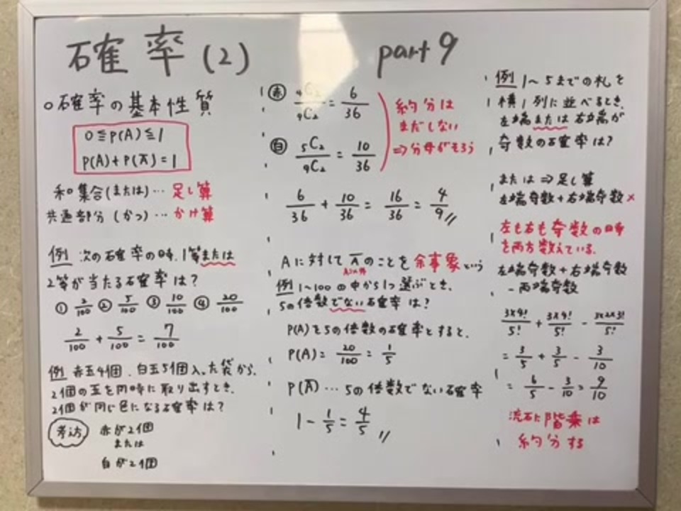 数学a 確率 2 確率の基本事項三本立て 0 1まで または は足し算 と余事象 ニコニコ動画