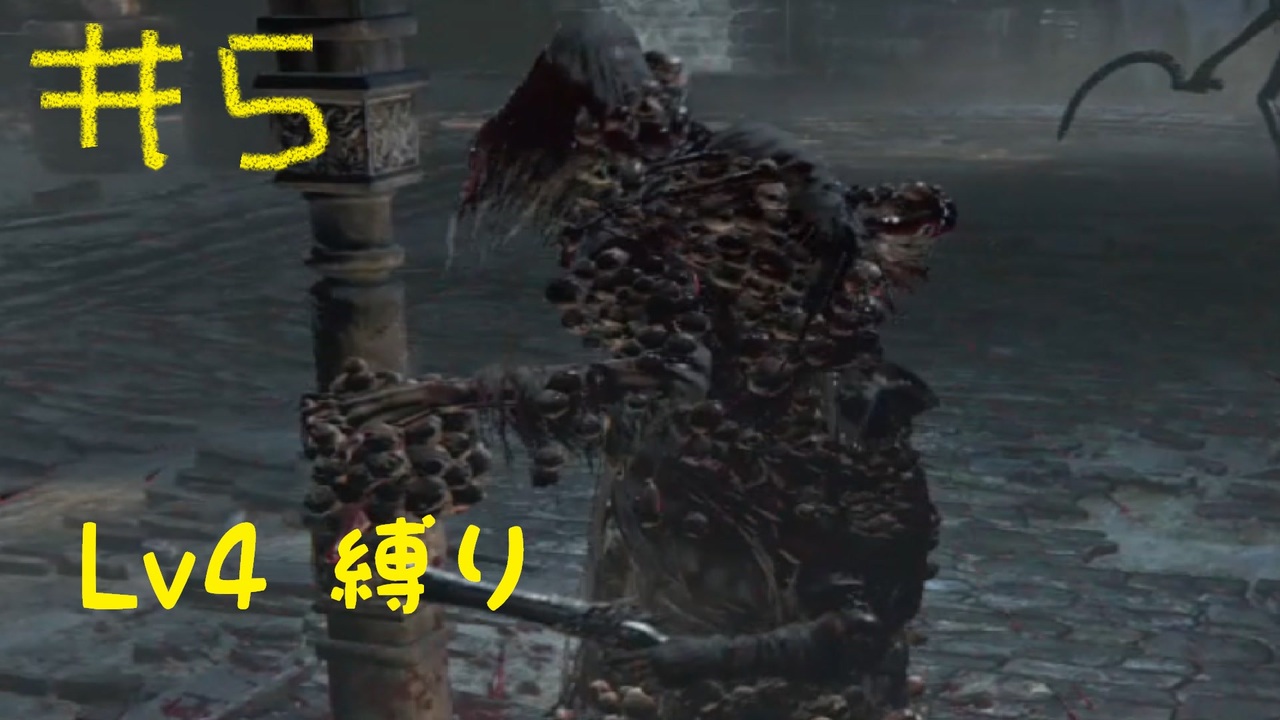 人気の Bloodborne 動画 16 474本 49 ニコニコ動画