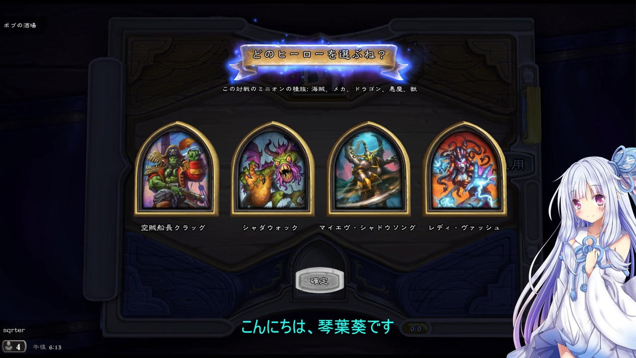 Hearthstone 琴葉葵はバトルグラウンドで遊びたい4 Voiceroid実況 ニコニコ動画