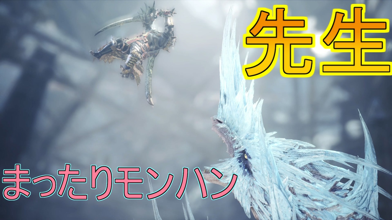 人気の Mhw Ib 動画 2 195本 37 ニコニコ動画