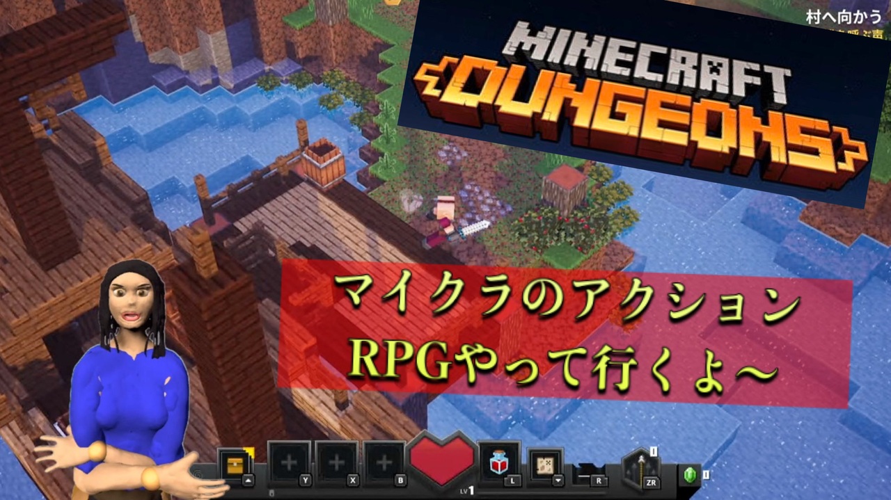 実況 01 マイクラのアクションrpgをやっていくよ マインクラフトダンジョンズ Minecraft Dungeons ニコニコ動画