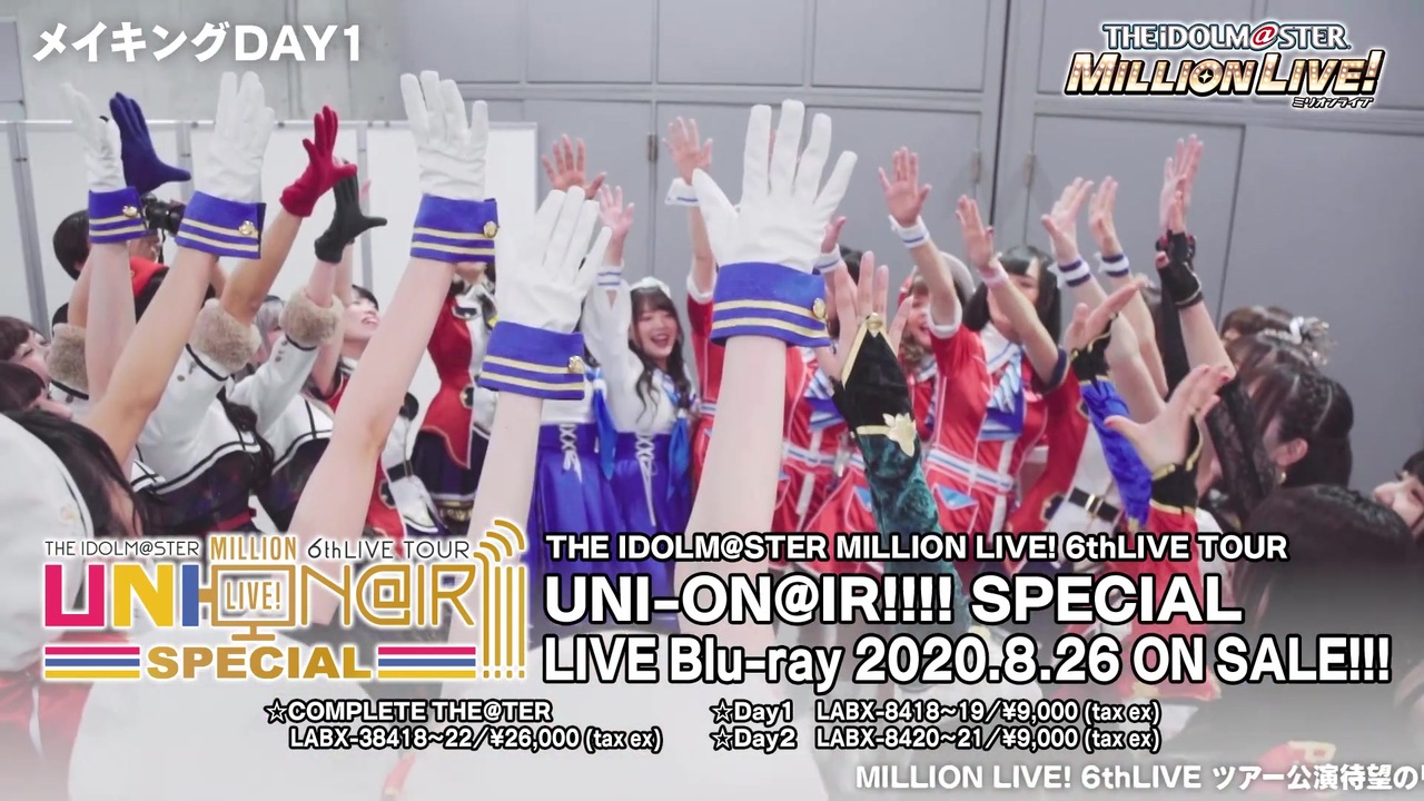THE IDOLM@STER MILLION LIVE! 6thLIVE TOUR UNI-ON@IR!!!! SPECIAL LIVE  Blu-ray 特典映像ダイジェスト