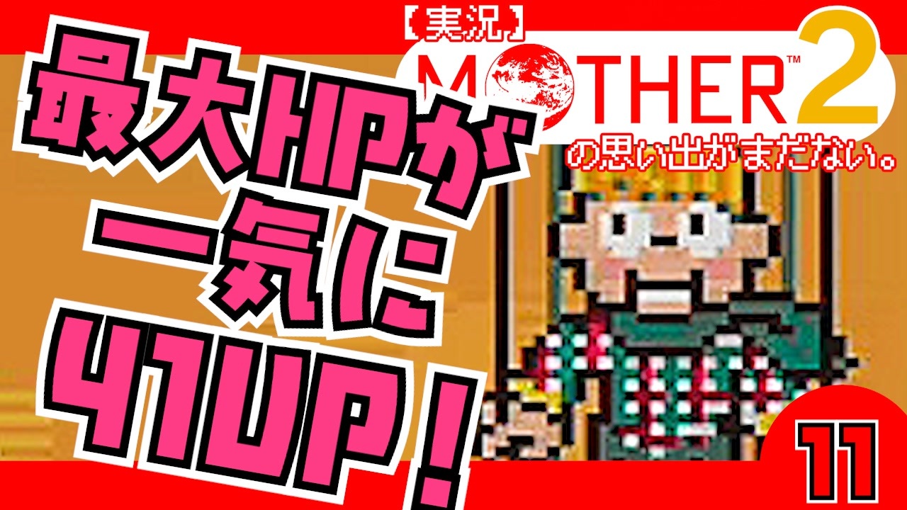 人気の マザー２ Mother２ 動画 1 5本 5 ニコニコ動画