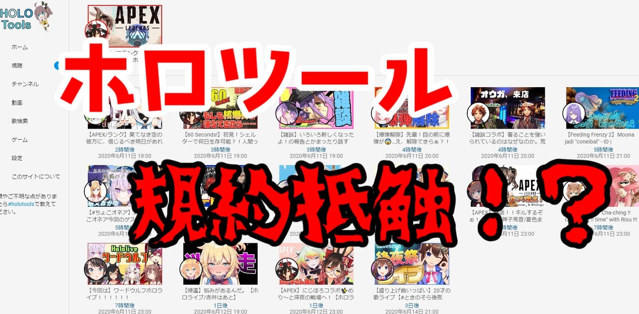 ホロ非公式 複窓ツールyoutubeの規約に抵触する可能性 ニコニコ動画