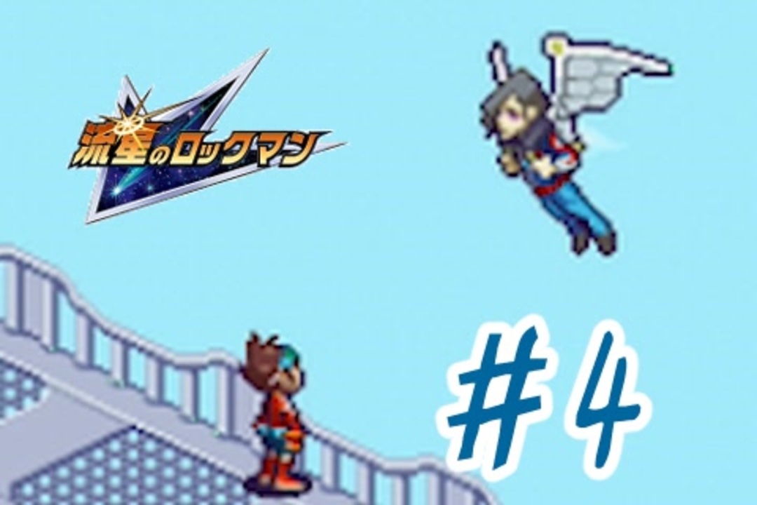 クリアランス買付 流星のロックマン ホシゾラデンパ inspektorat