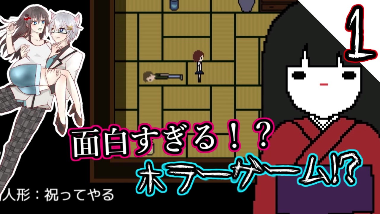 日本語訳がおかしすぎるホラーゲーム 日本をよく知らないナンシーが作った和風ホラーゲーム 1 ニコニコ動画