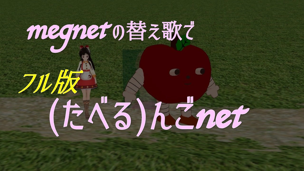 人気の Magnet替え歌リンク 動画 23本 ニコニコ動画