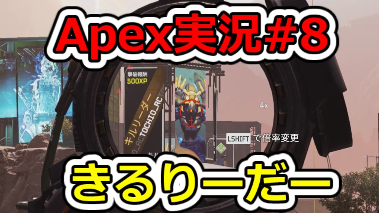 人気の Apex 動画 1 173本 3 ニコニコ動画