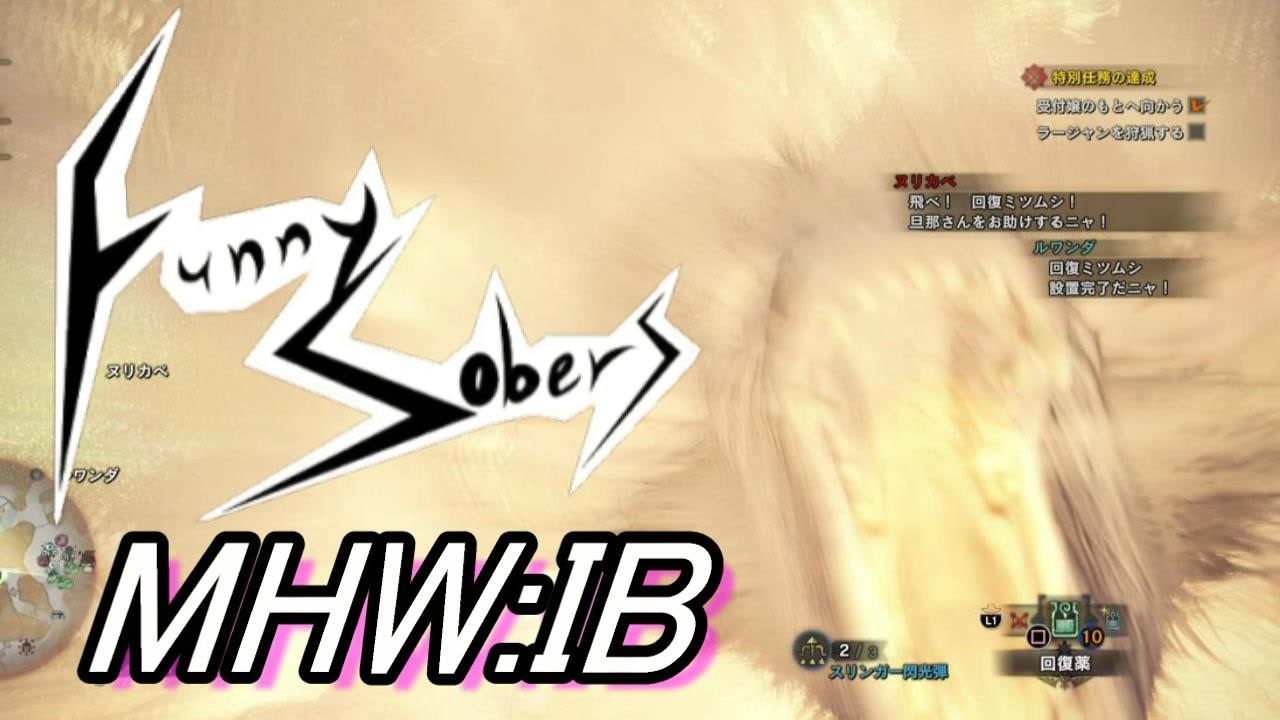 人気の ｍｈｗ ｉｂ 動画 1 124本 ニコニコ動画